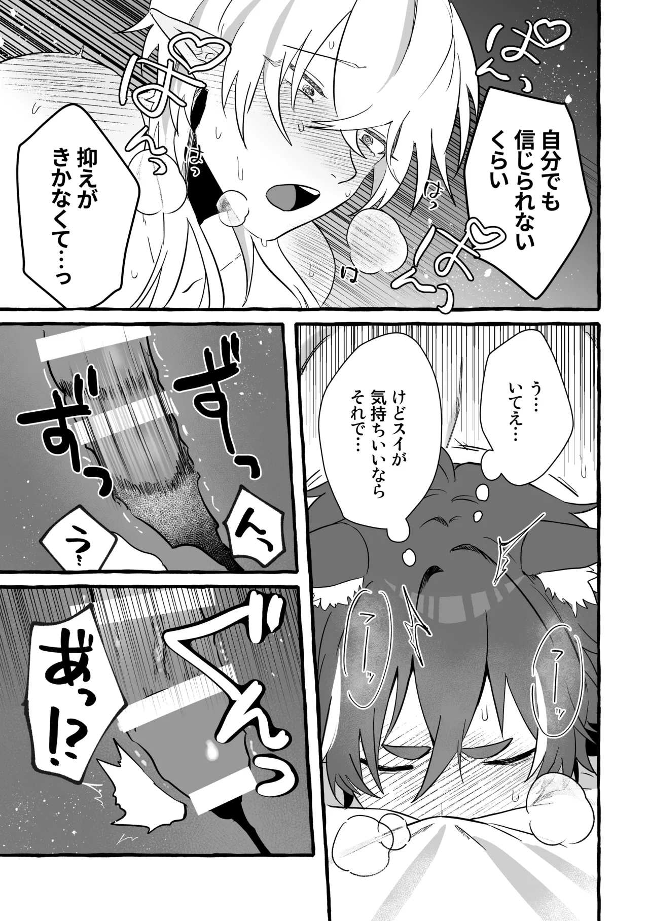 Say you LOVE me! - page32
