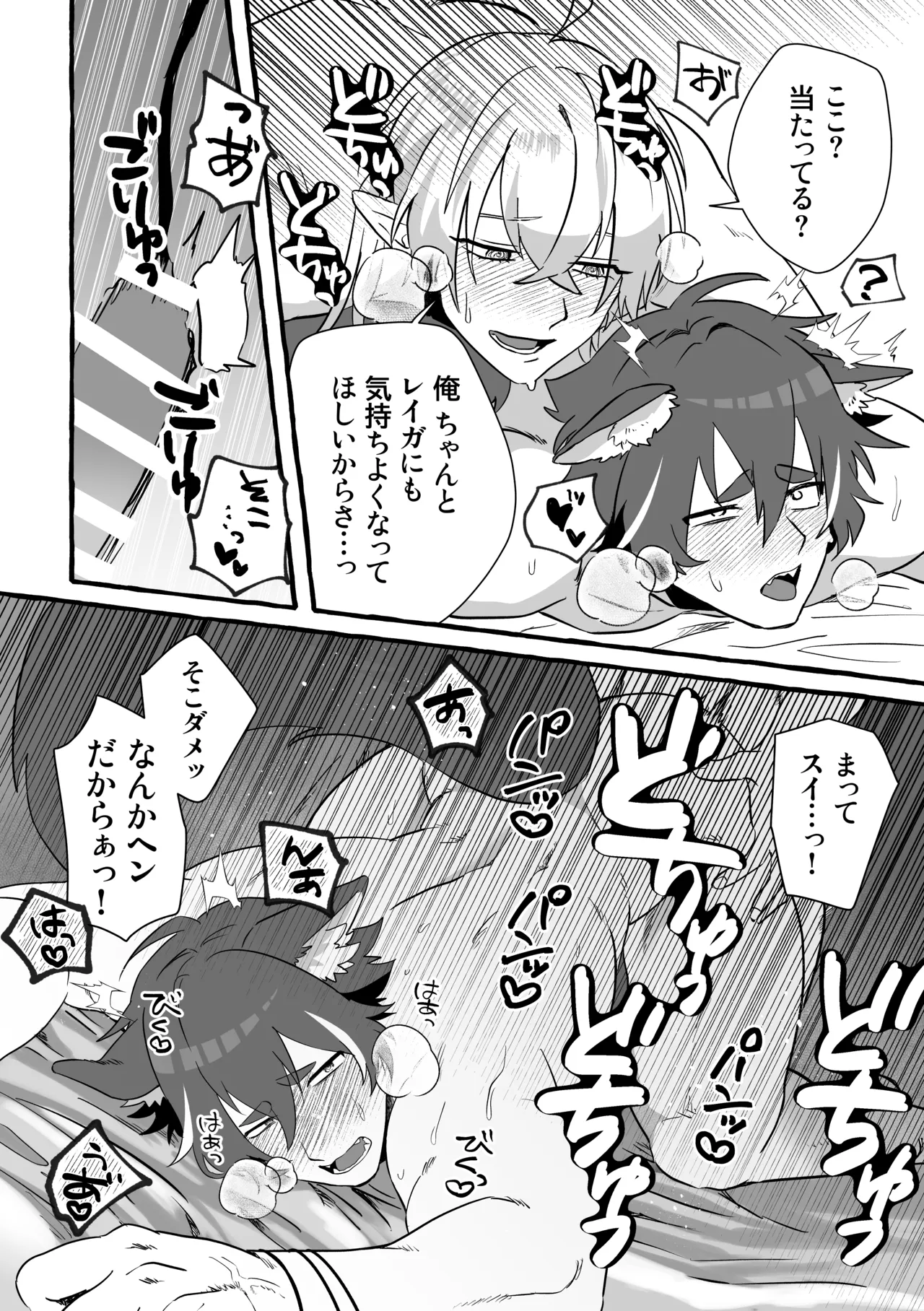 Say you LOVE me! - page33