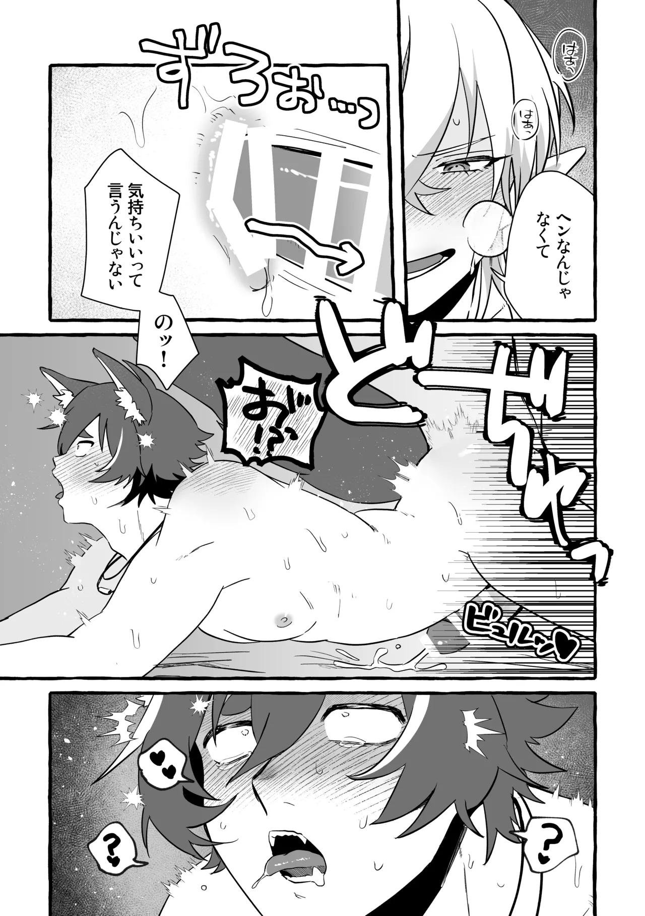 Say you LOVE me! - page34