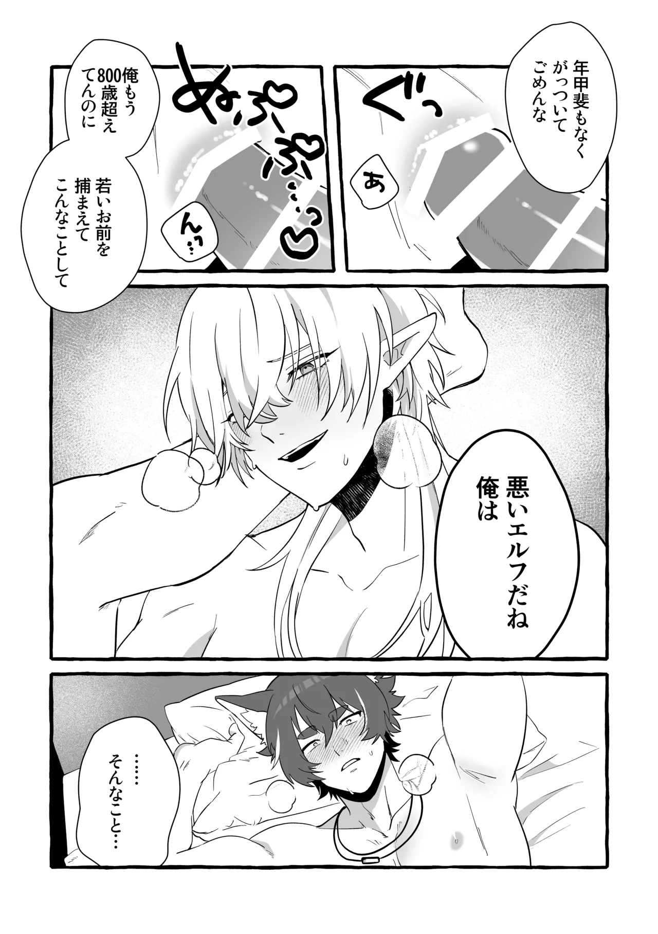 Say you LOVE me! - page36