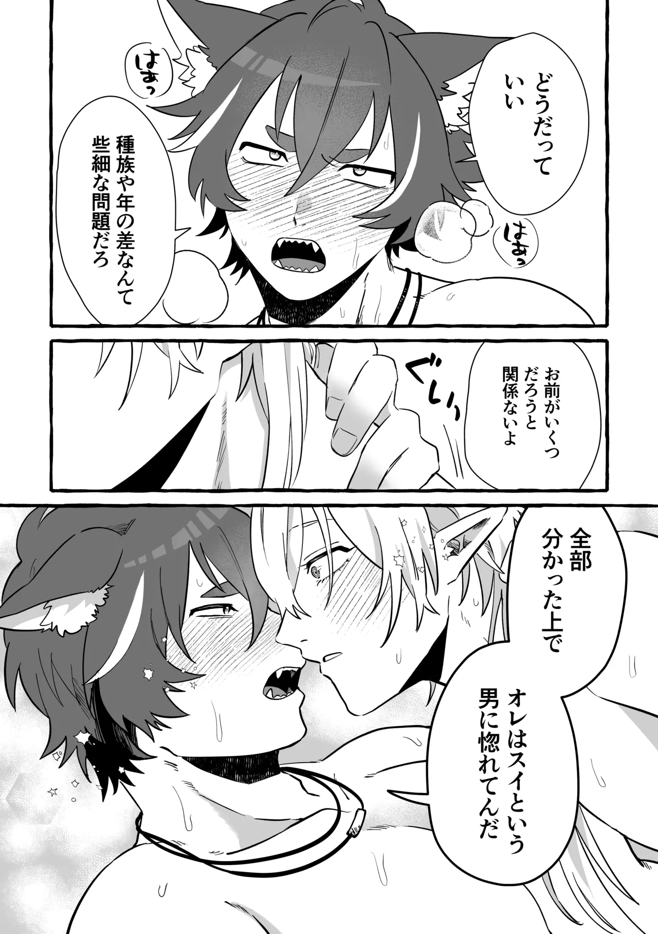Say you LOVE me! - page37