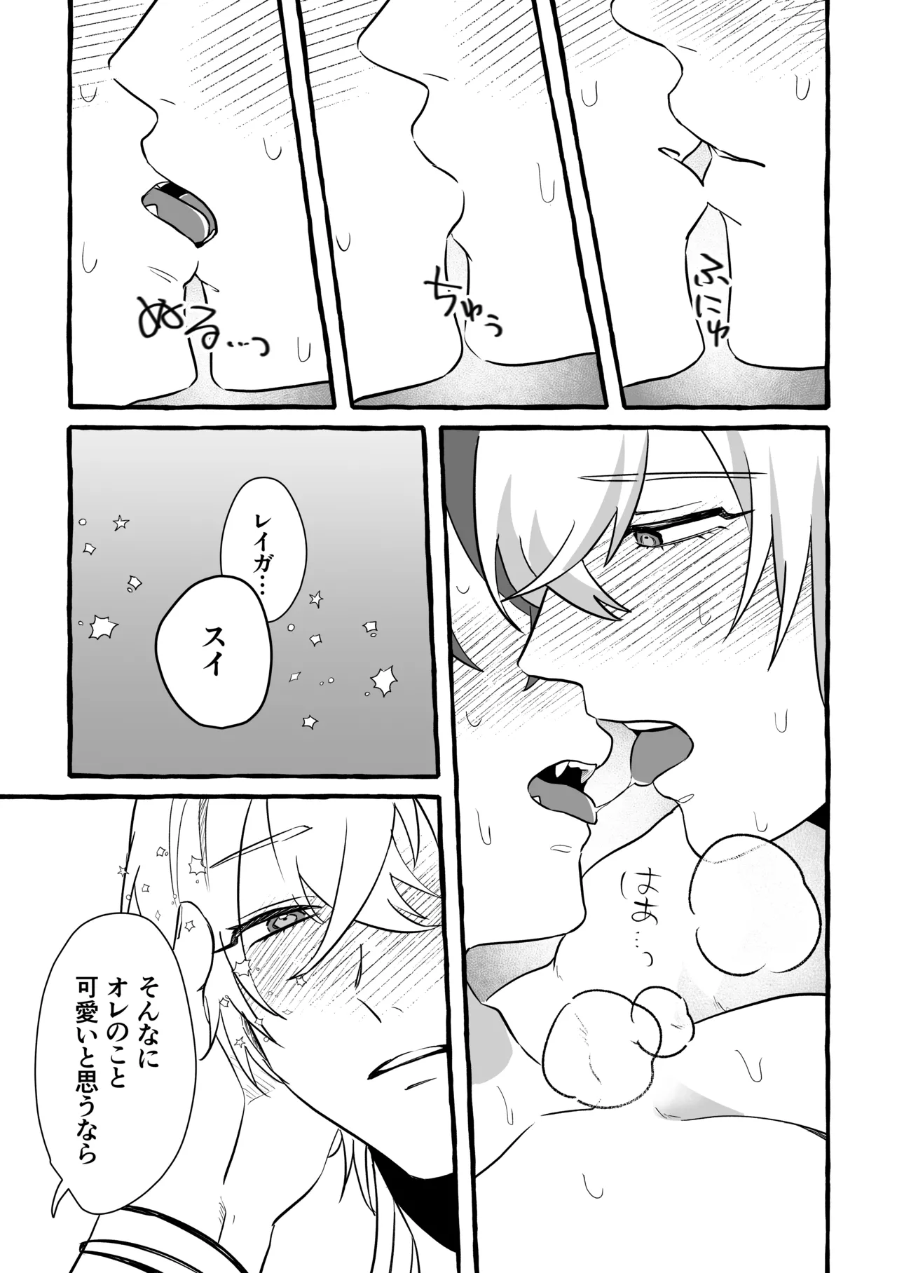 Say you LOVE me! - page38