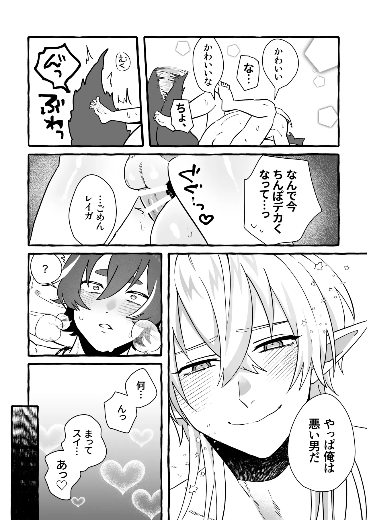 Say you LOVE me! - page41