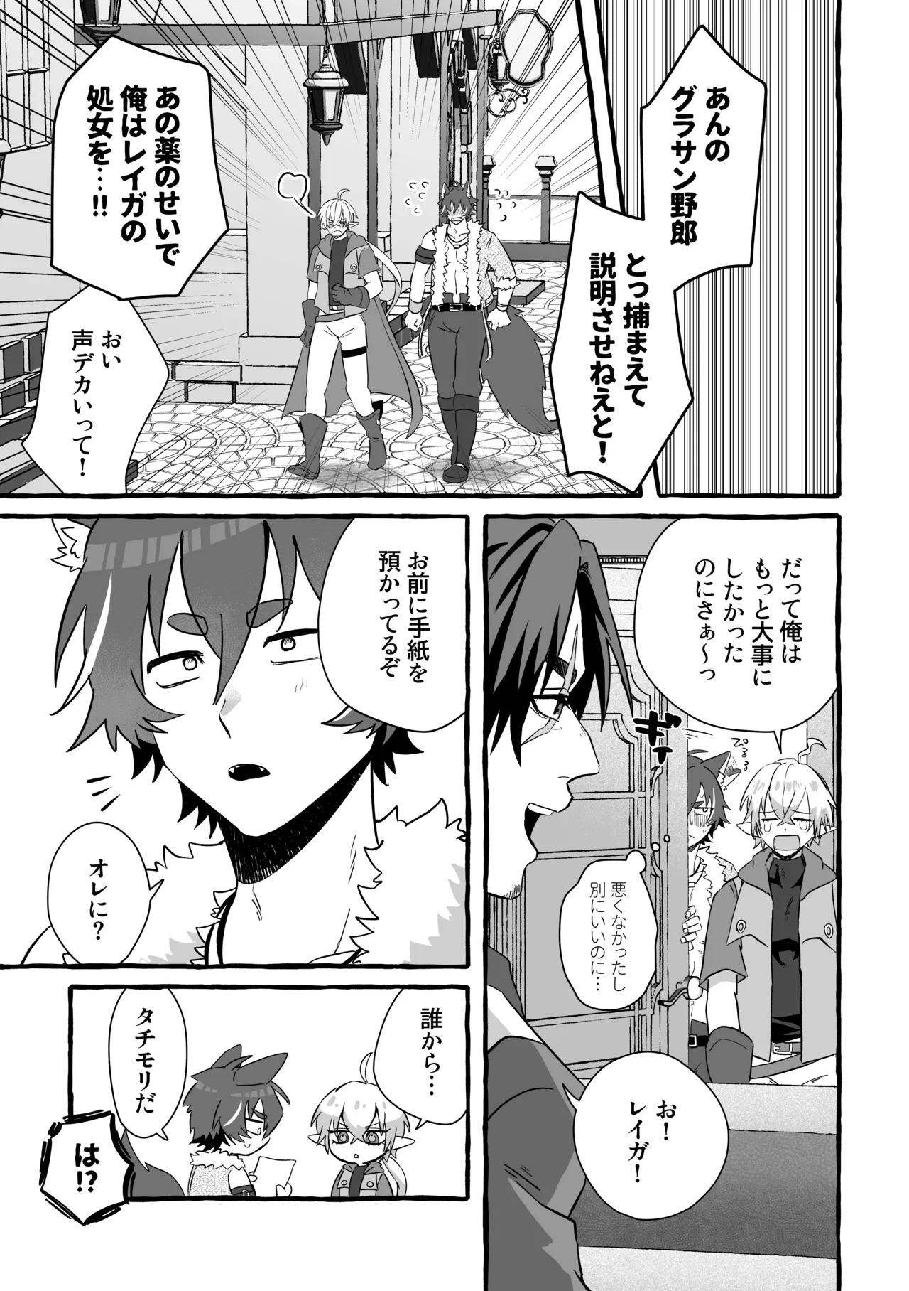 Say you LOVE me! - page42