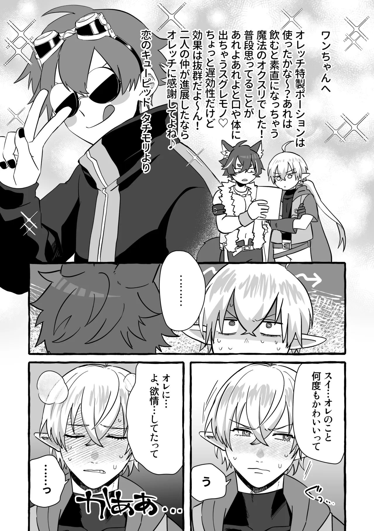 Say you LOVE me! - page43