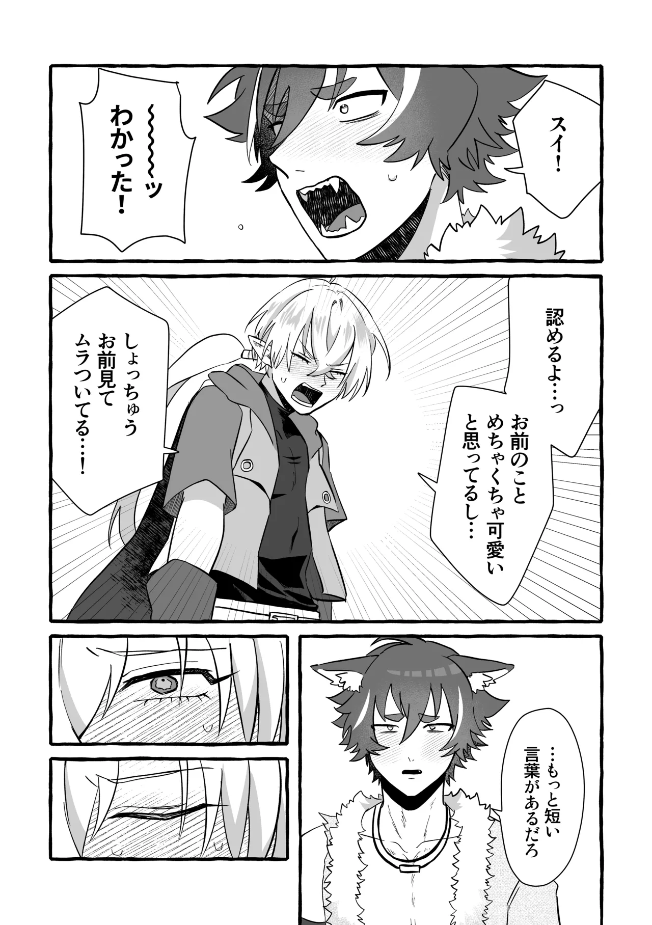 Say you LOVE me! - page44