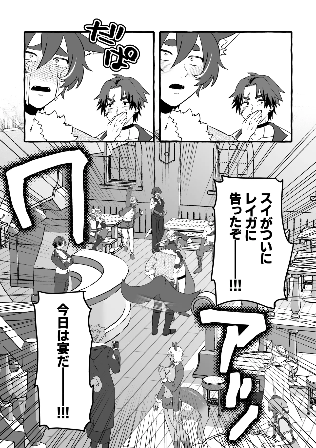Say you LOVE me! - page46