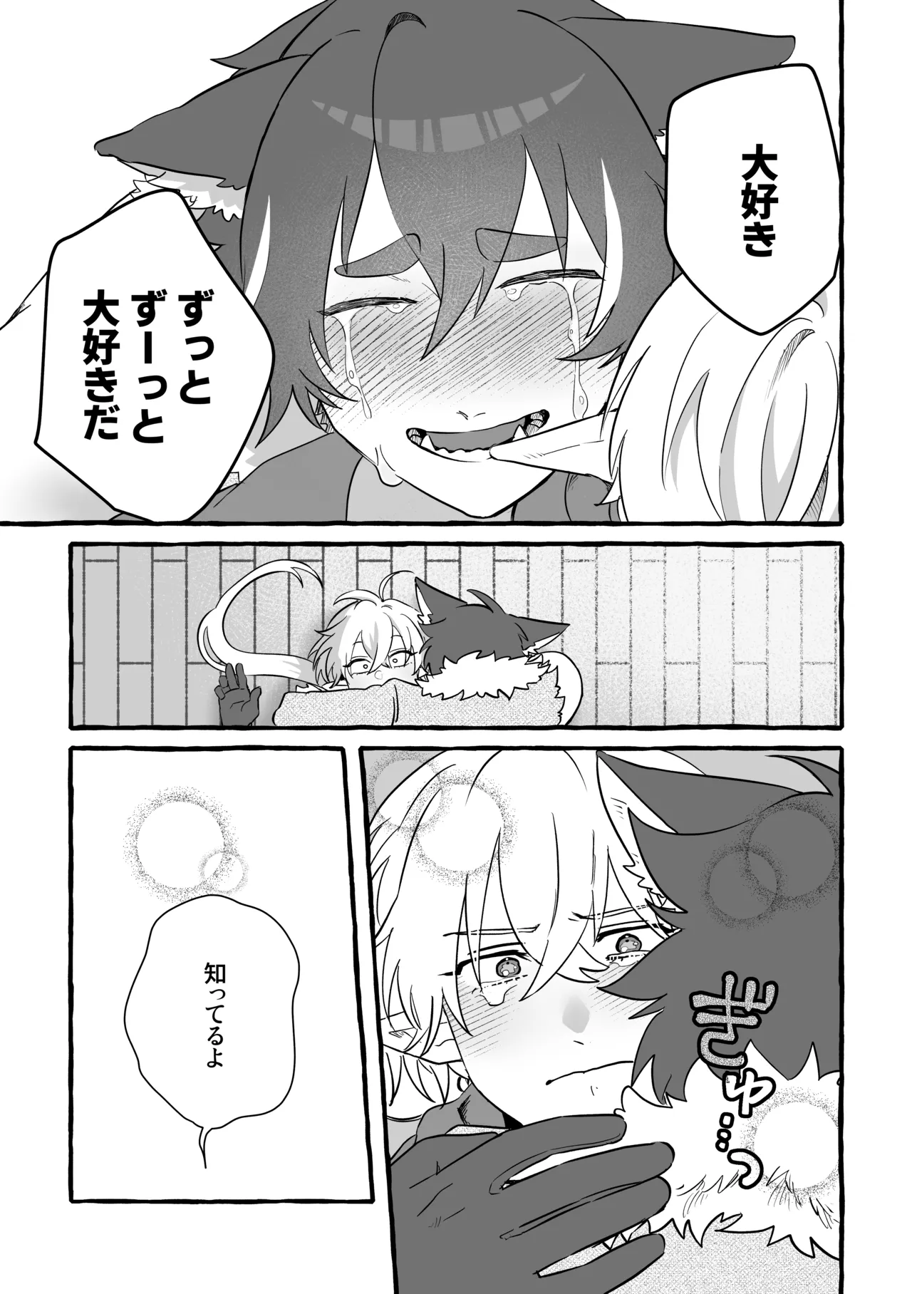Say you LOVE me! - page48