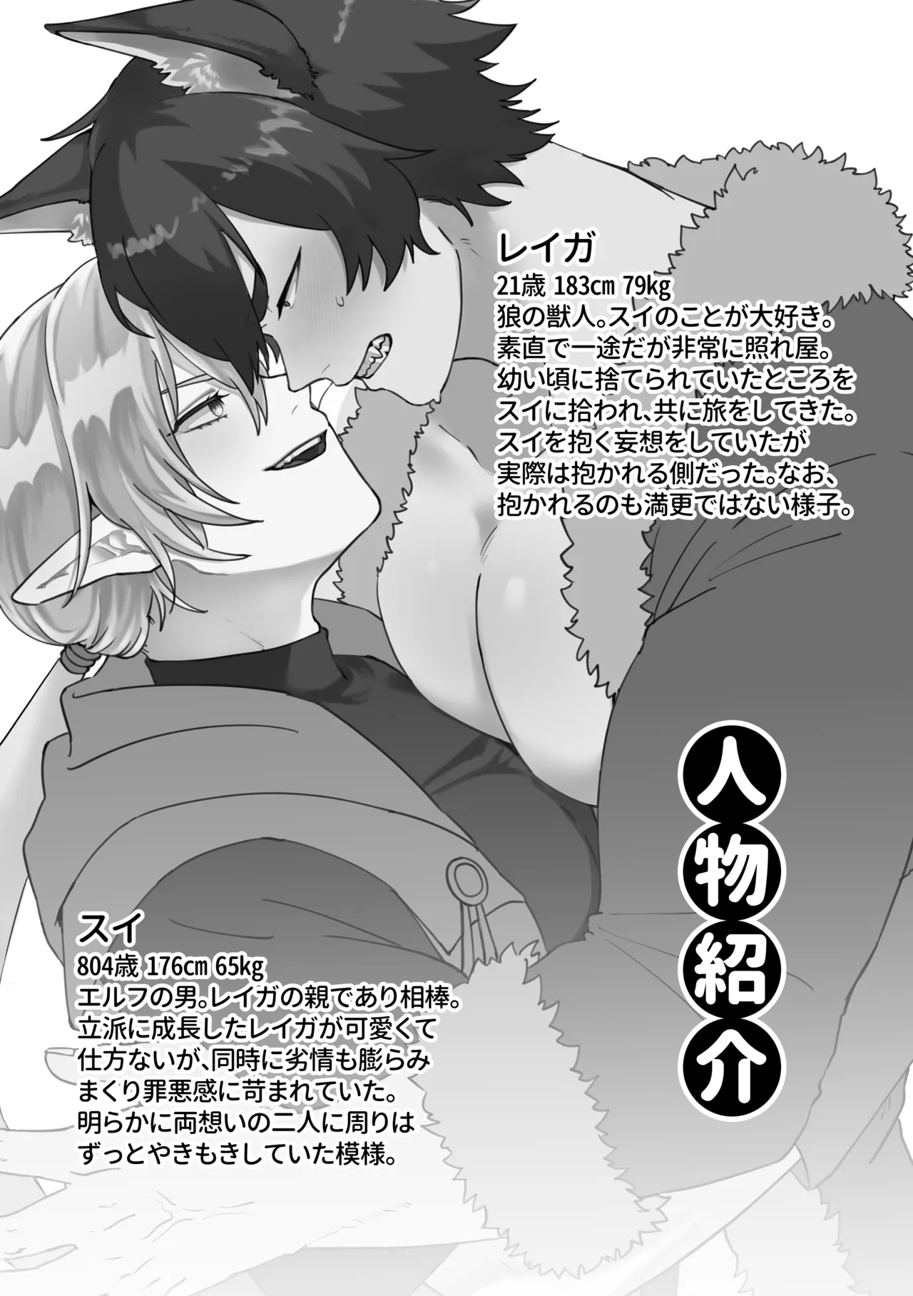 Say you LOVE me! - page49