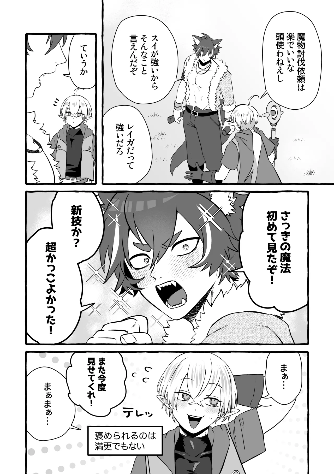 Say you LOVE me! - page5