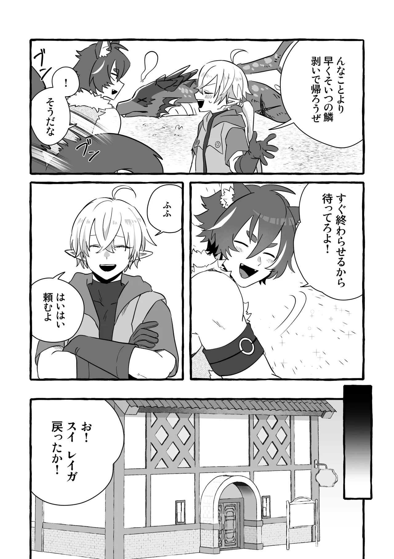 Say you LOVE me! - page6