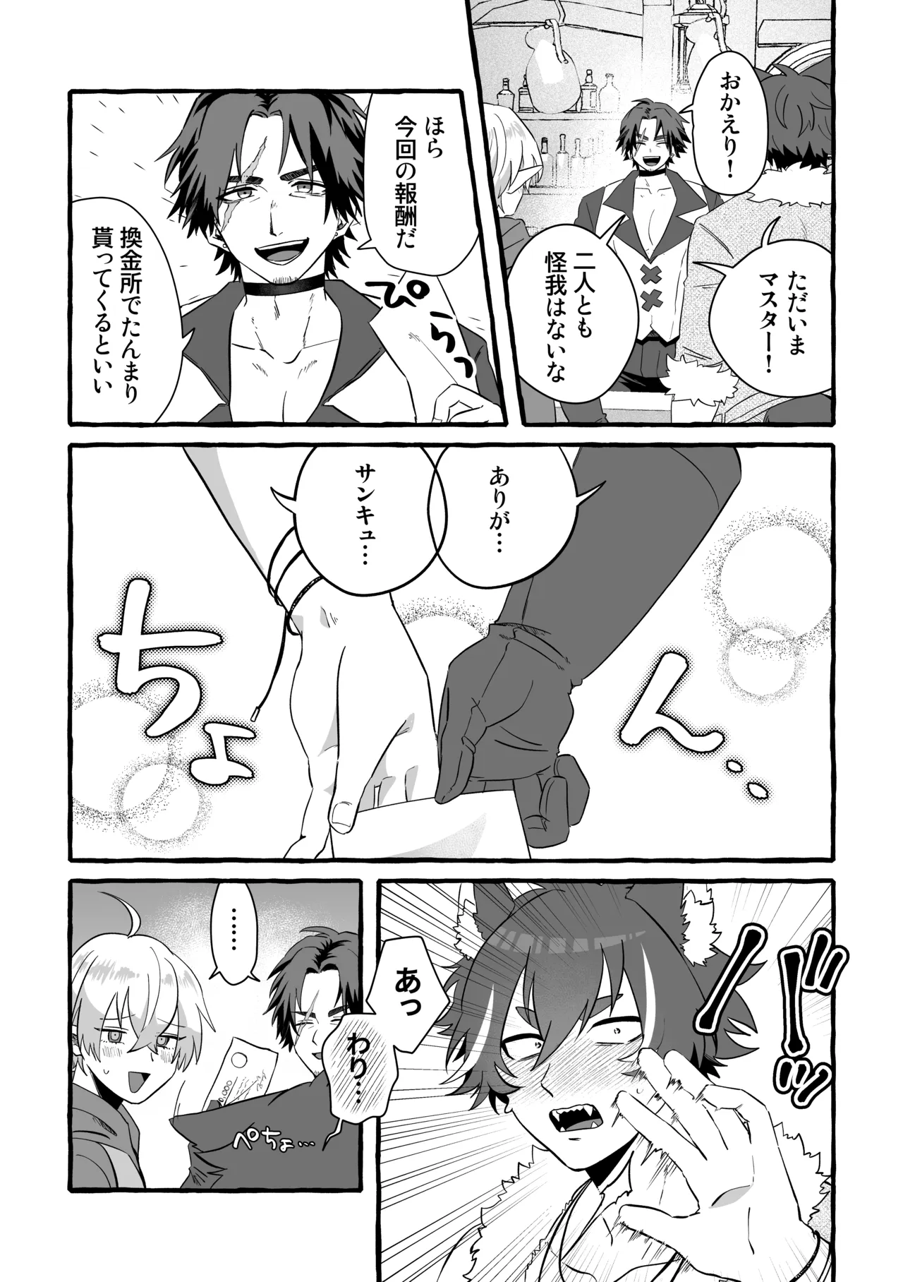Say you LOVE me! - page7