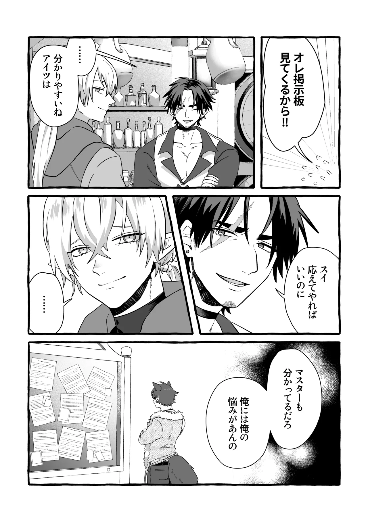Say you LOVE me! - page8
