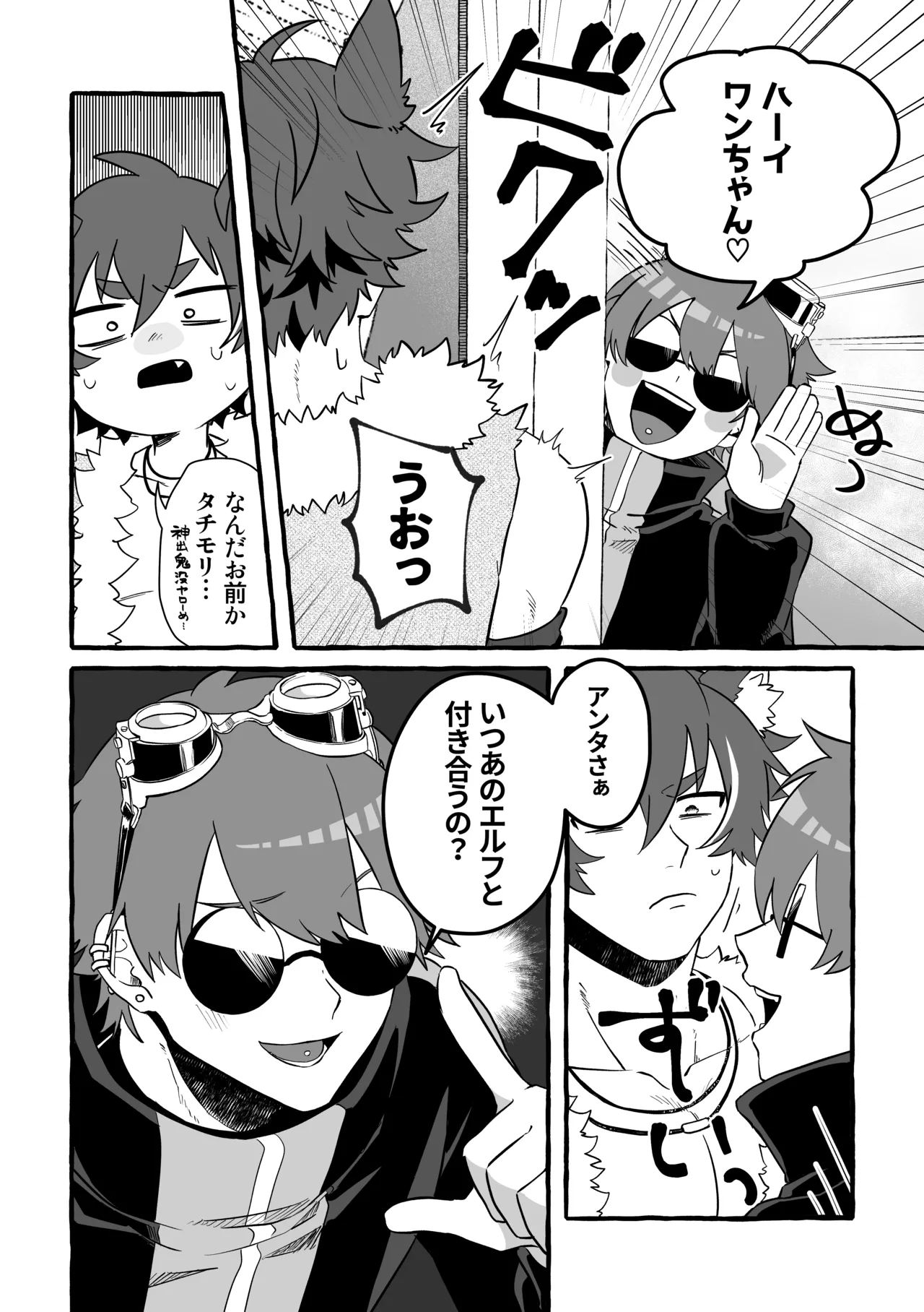 Say you LOVE me! - page9