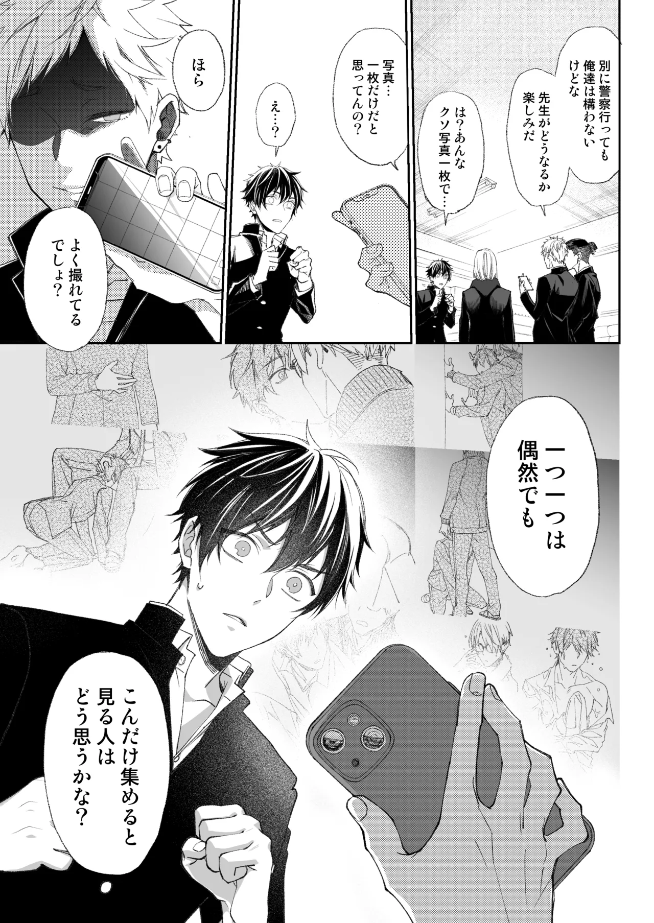 乳首イキ絶頂♂委員長 - page10