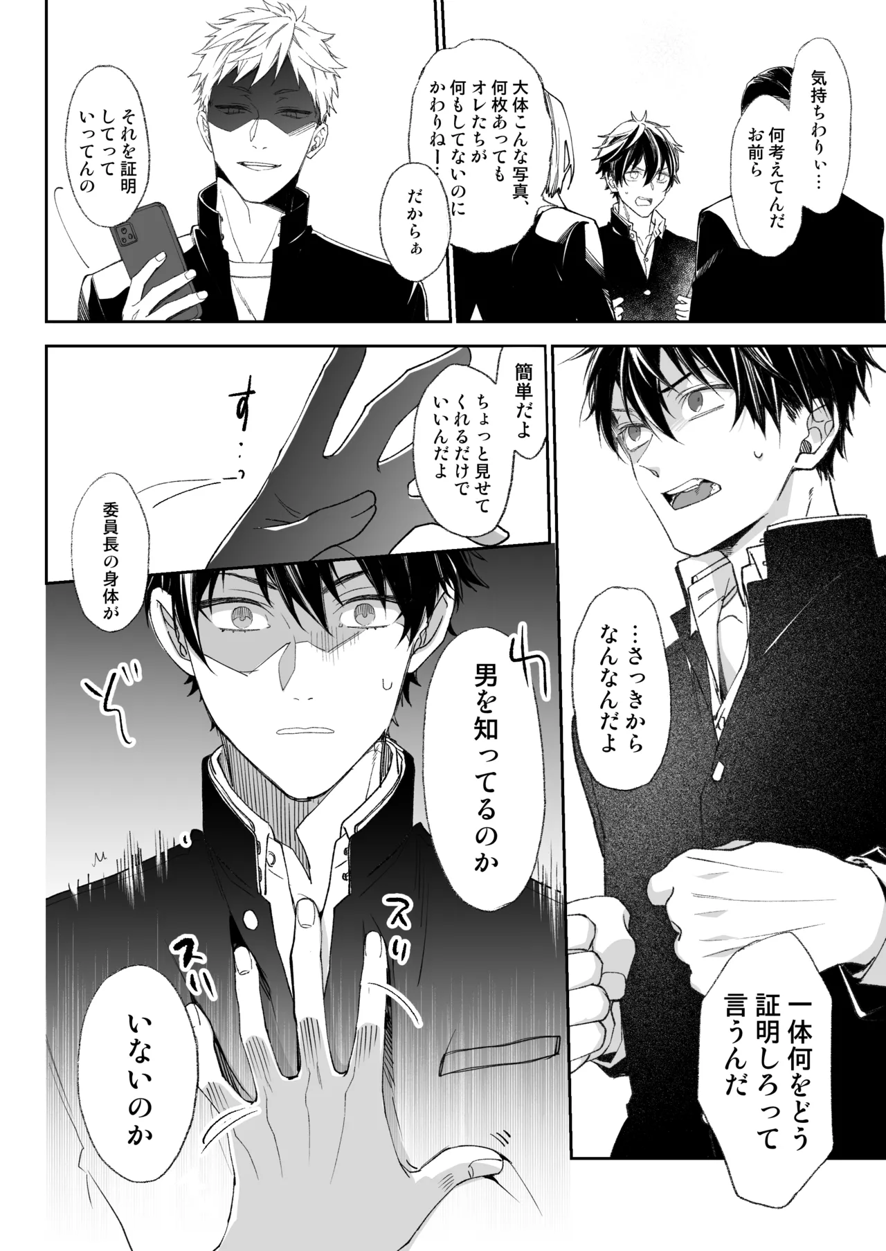 乳首イキ絶頂♂委員長 - page11