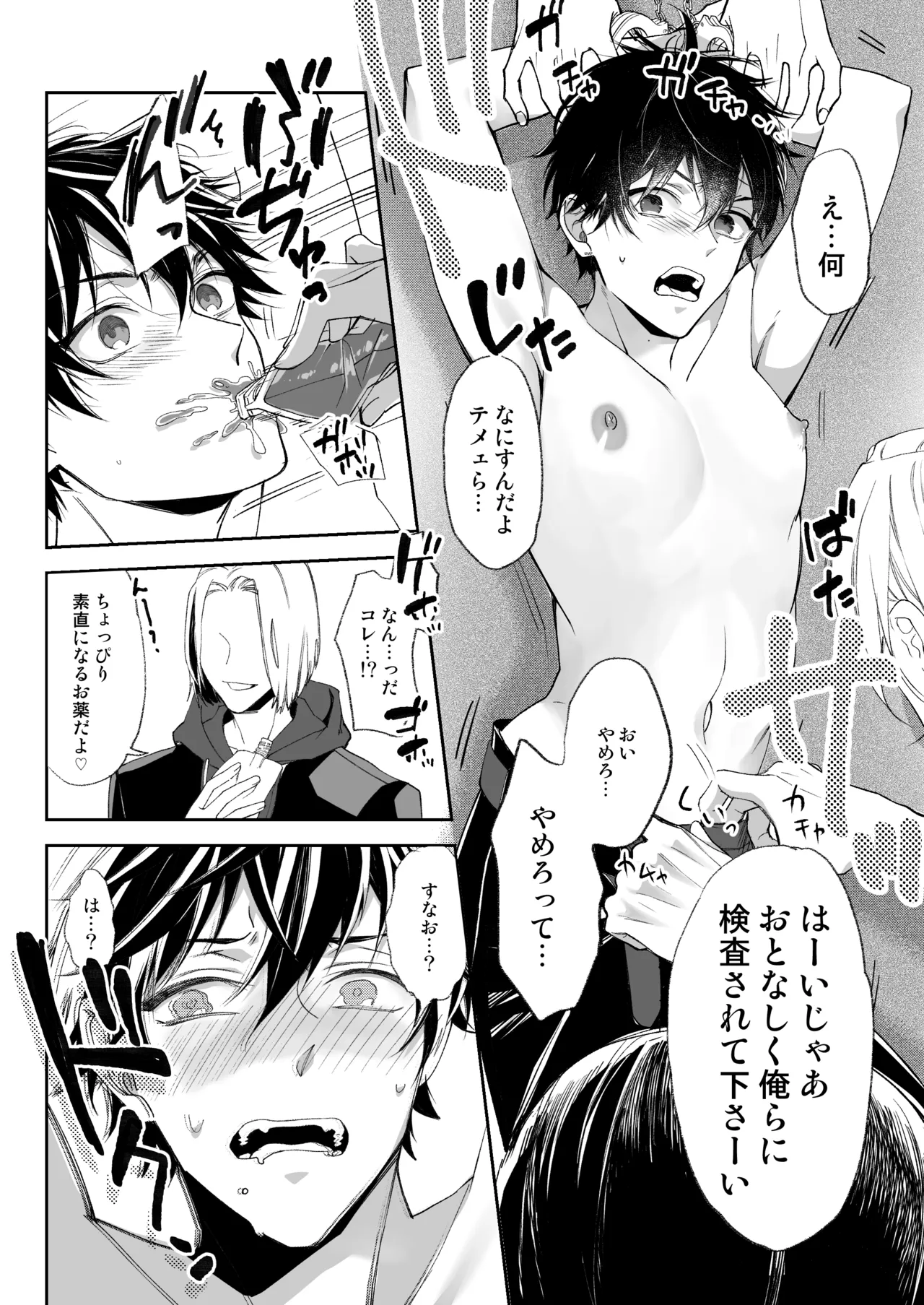 乳首イキ絶頂♂委員長 - page13