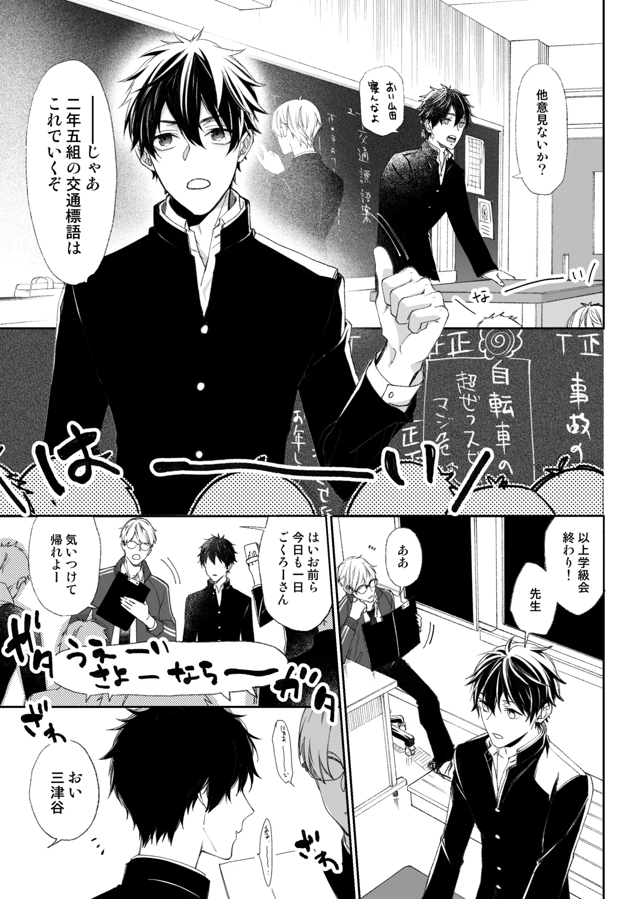 乳首イキ絶頂♂委員長 - page2