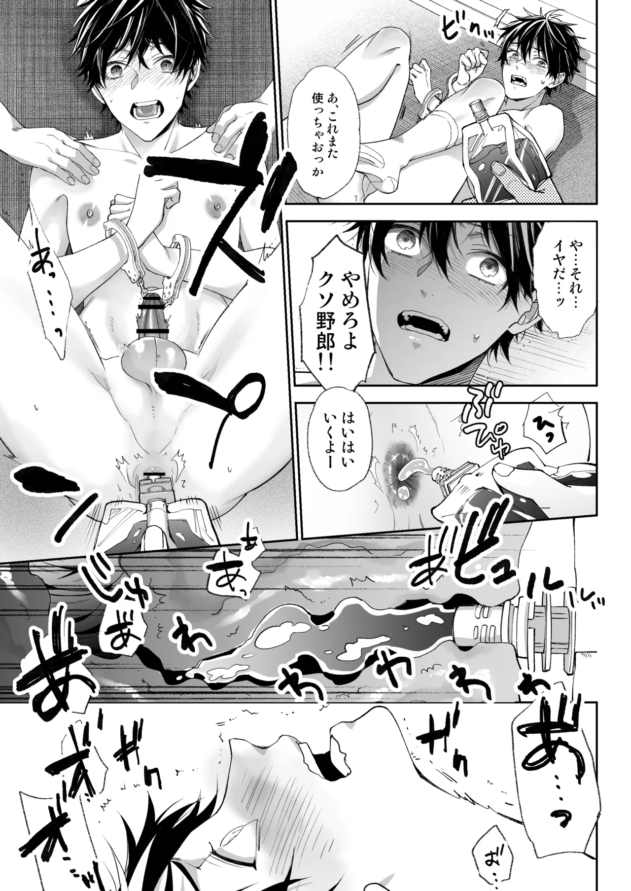 乳首イキ絶頂♂委員長 - page20