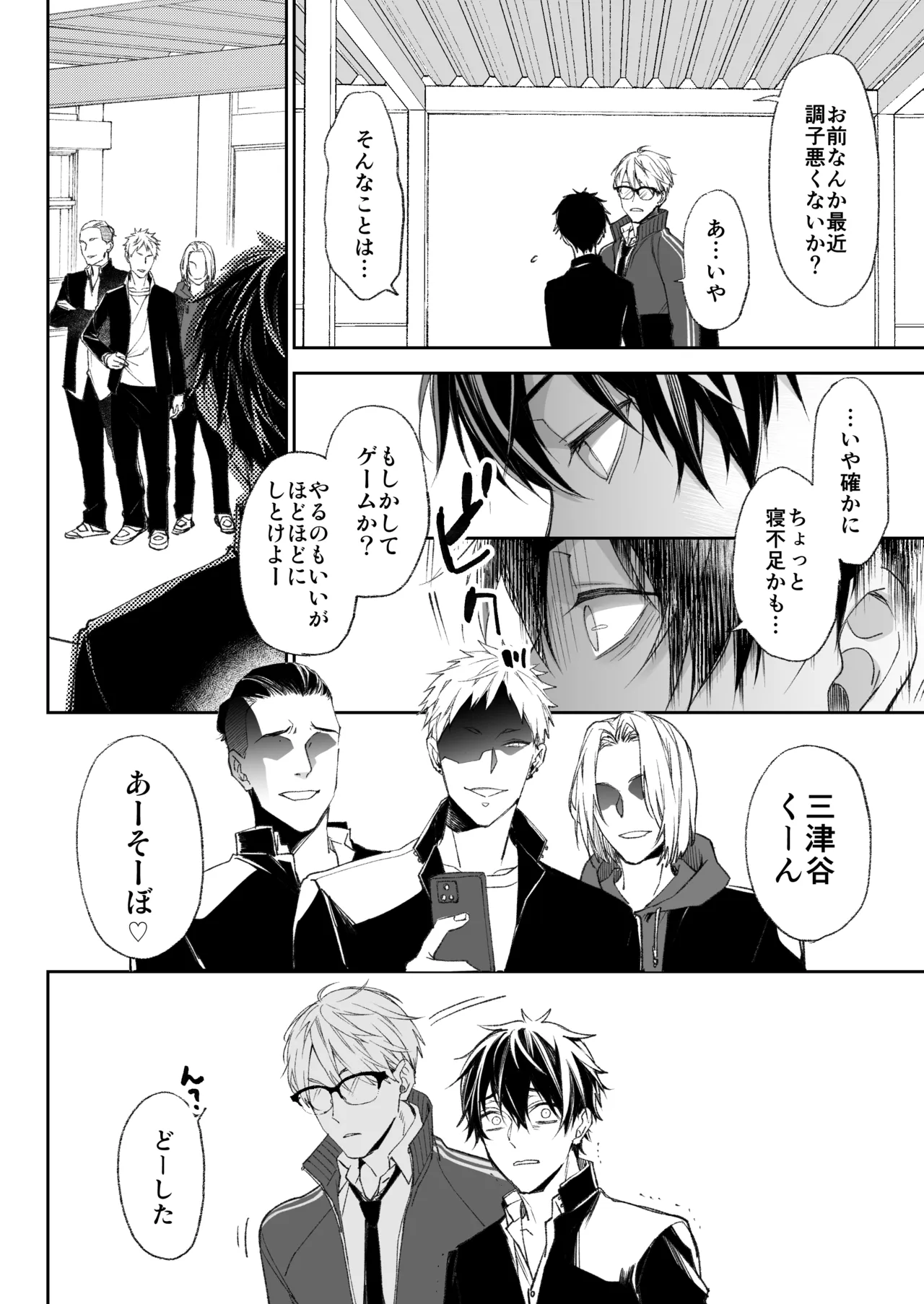 乳首イキ絶頂♂委員長 - page29