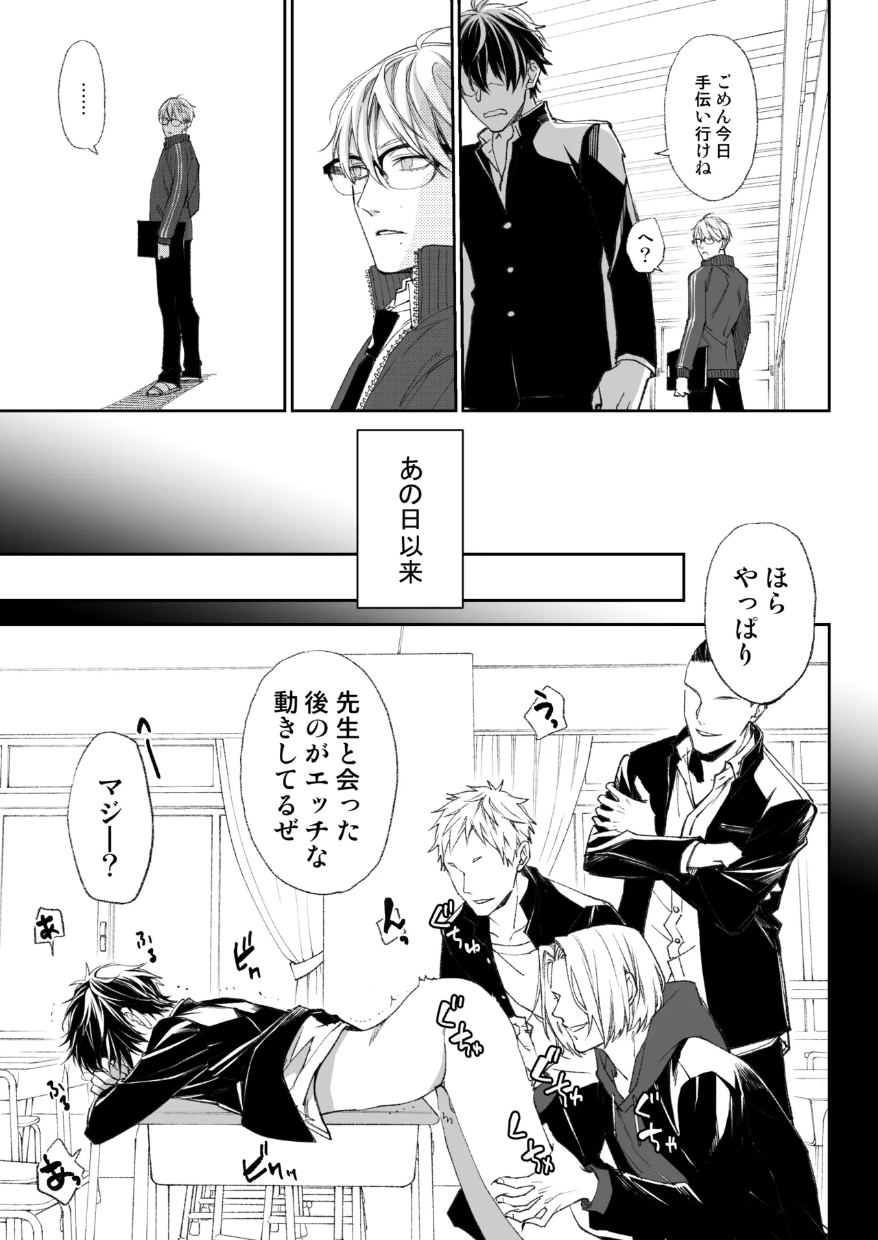 乳首イキ絶頂♂委員長 - page30