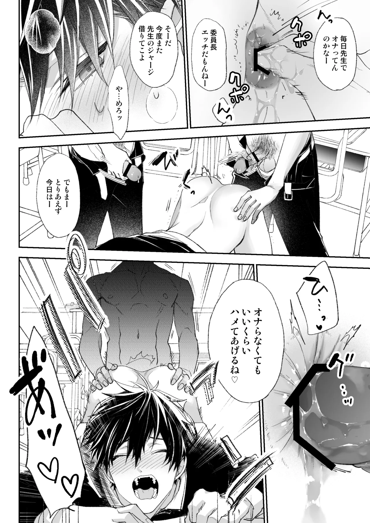 乳首イキ絶頂♂委員長 - page31