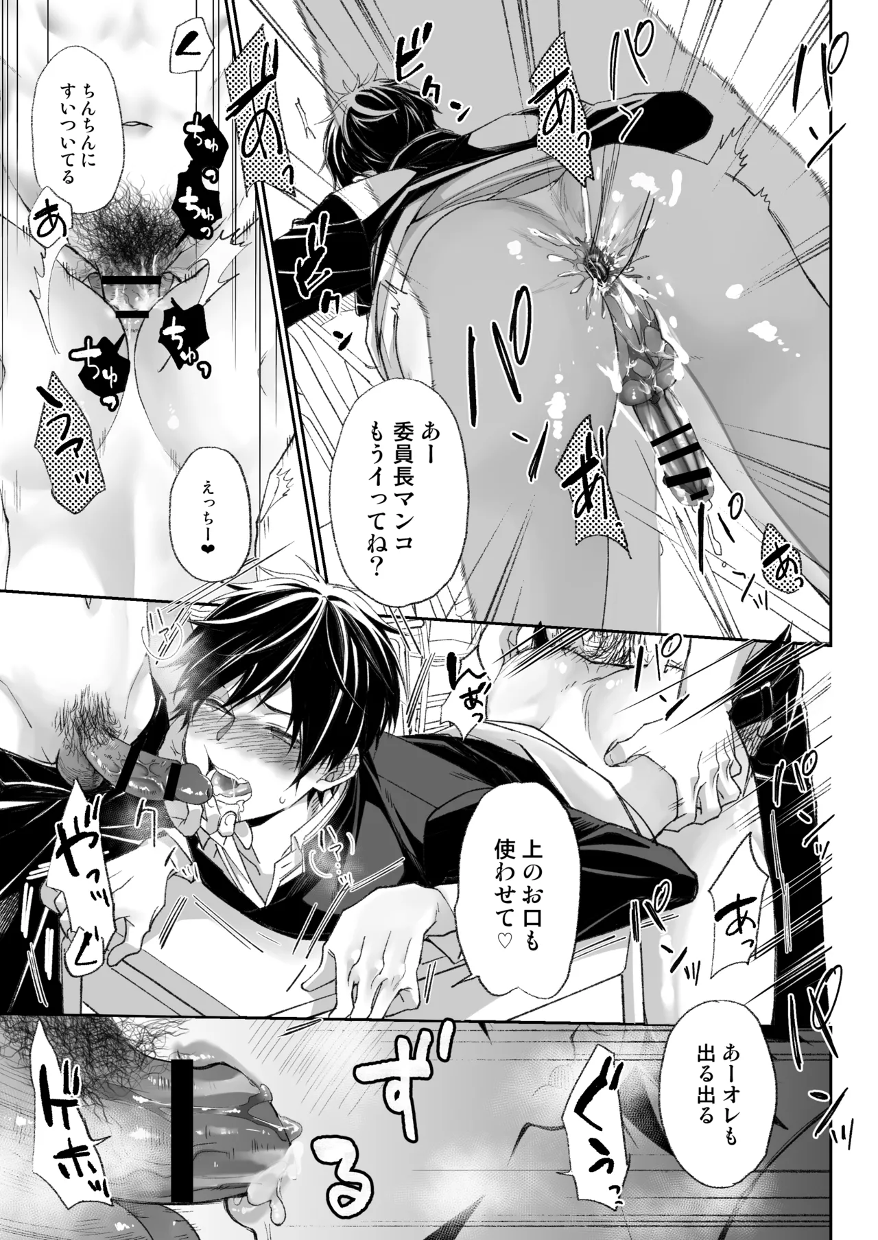 乳首イキ絶頂♂委員長 - page32