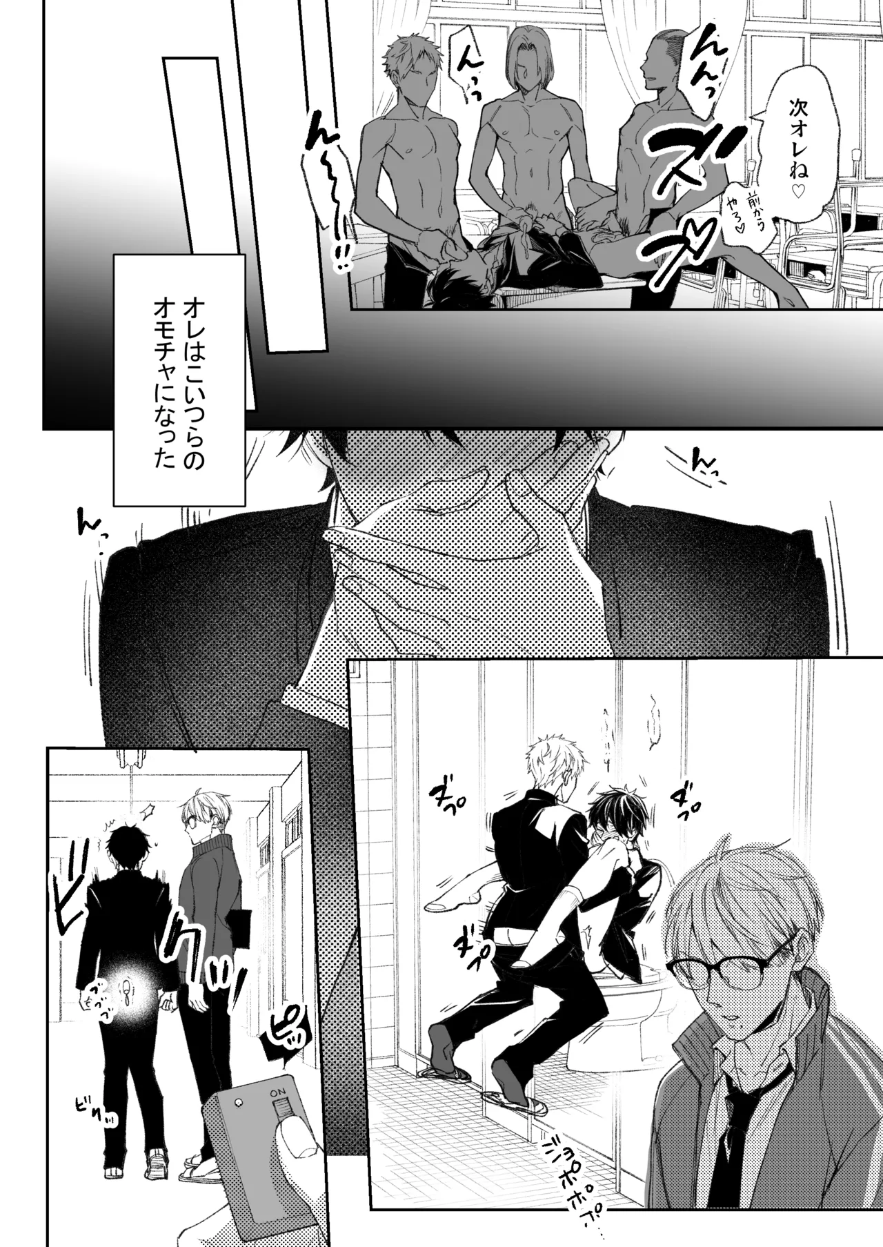 乳首イキ絶頂♂委員長 - page33