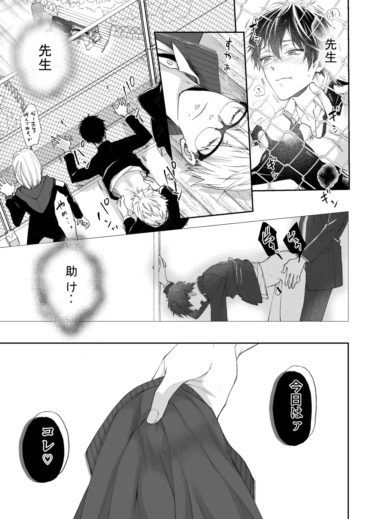乳首イキ絶頂♂委員長 - page34