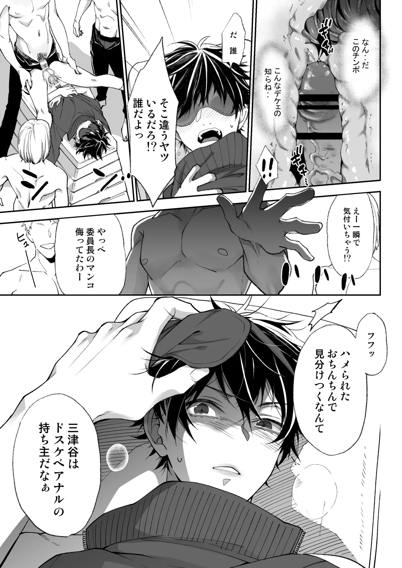 乳首イキ絶頂♂委員長 - page38