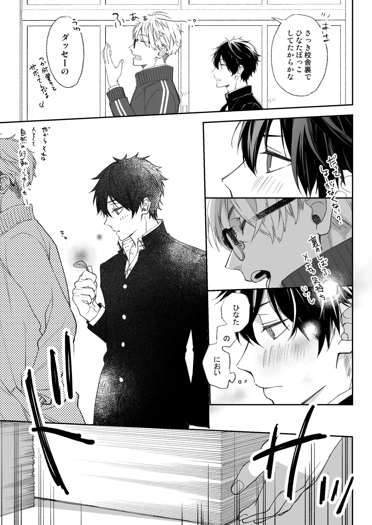 乳首イキ絶頂♂委員長 - page4