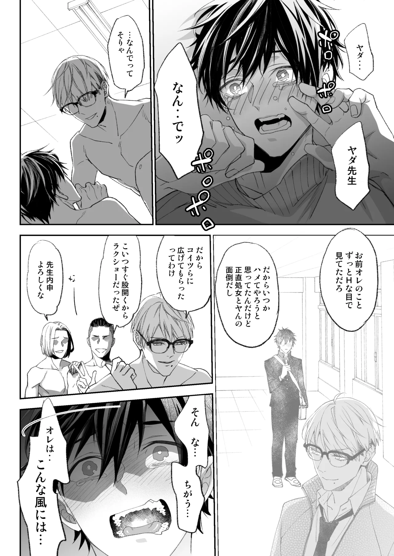 乳首イキ絶頂♂委員長 - page41