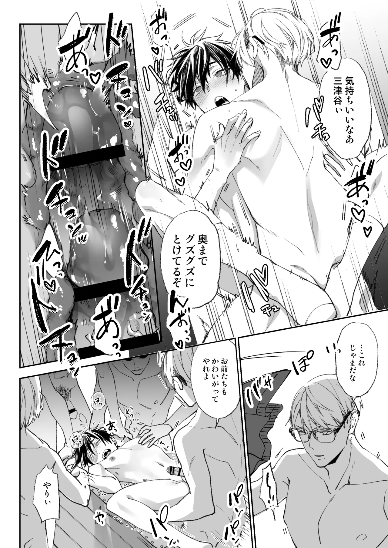 乳首イキ絶頂♂委員長 - page43