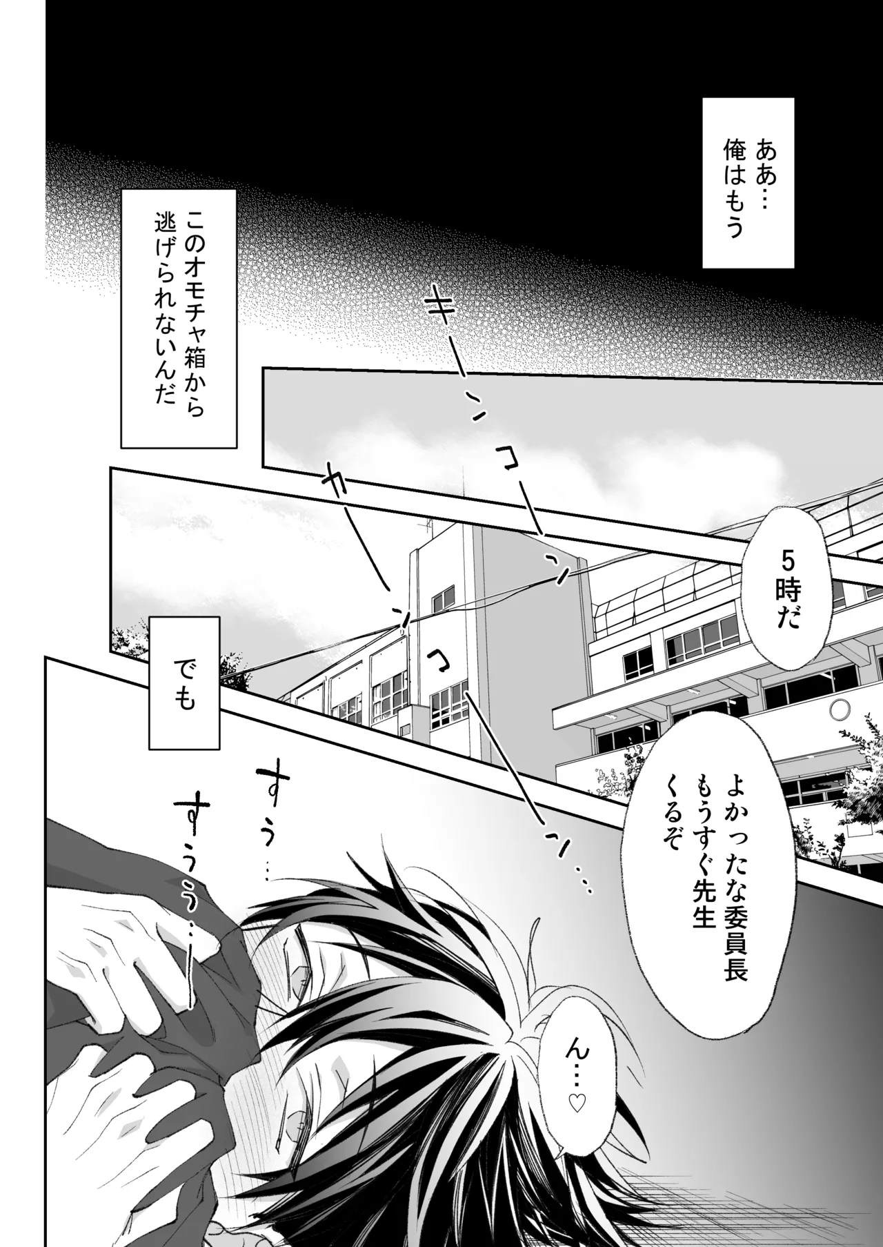 乳首イキ絶頂♂委員長 - page47