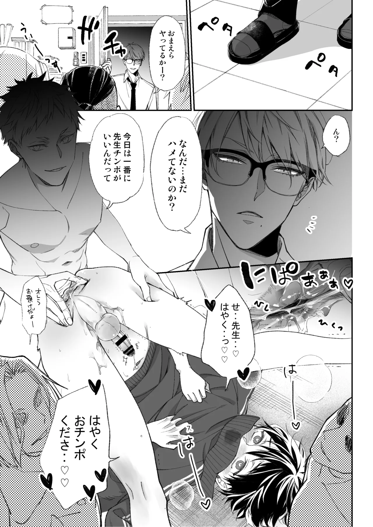 乳首イキ絶頂♂委員長 - page48