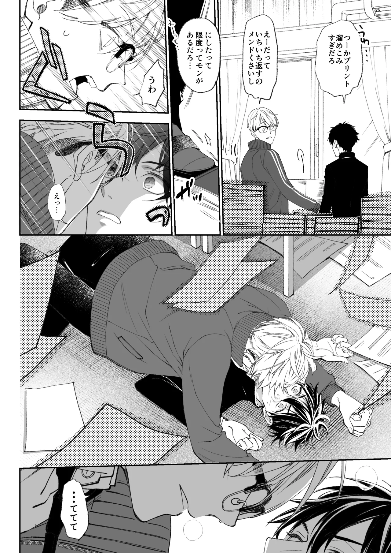 乳首イキ絶頂♂委員長 - page5