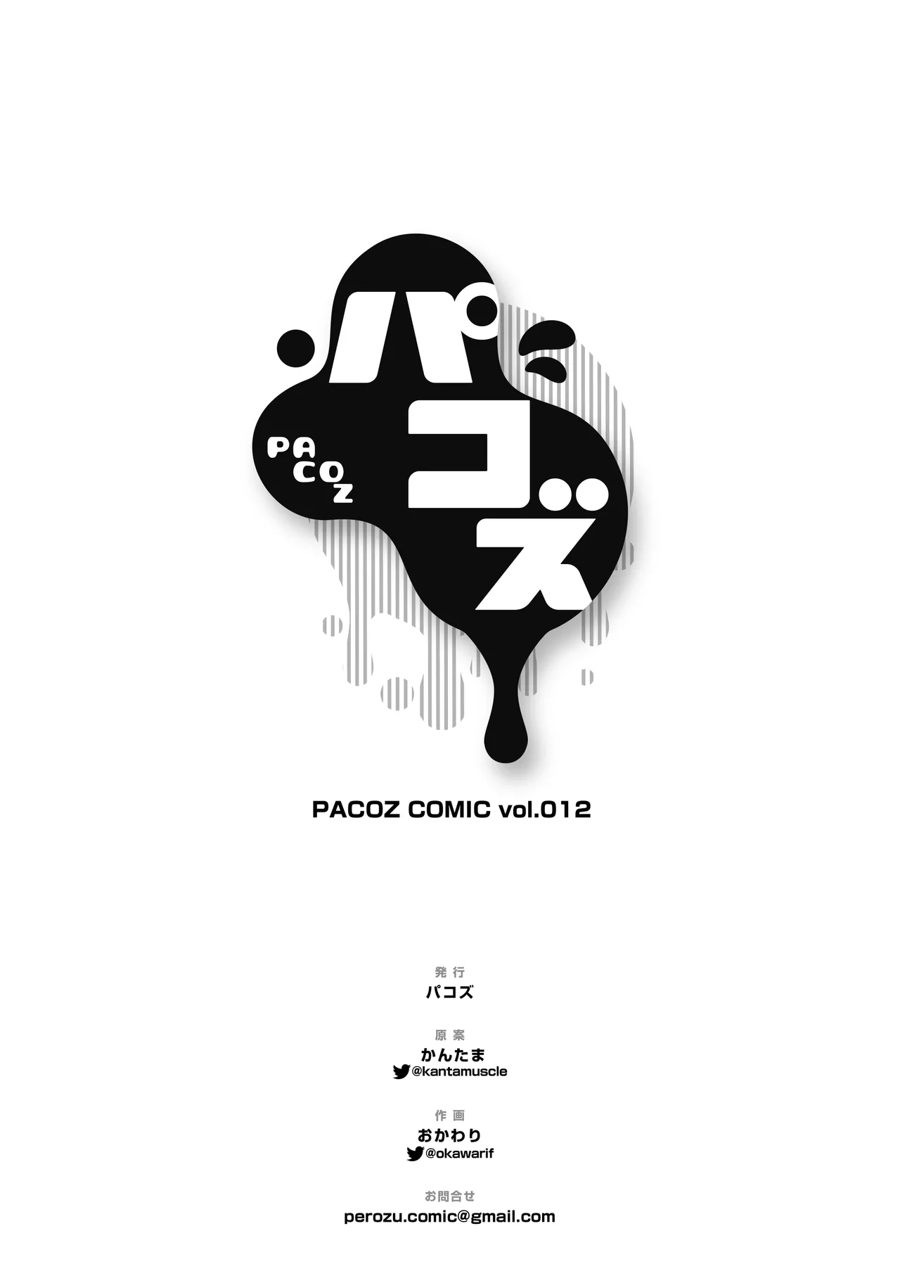 乳首イキ絶頂♂委員長 - page50
