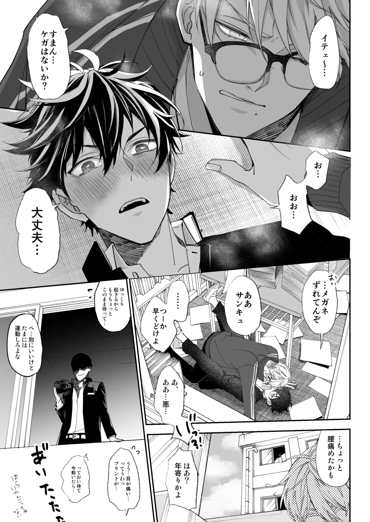 乳首イキ絶頂♂委員長 - page6