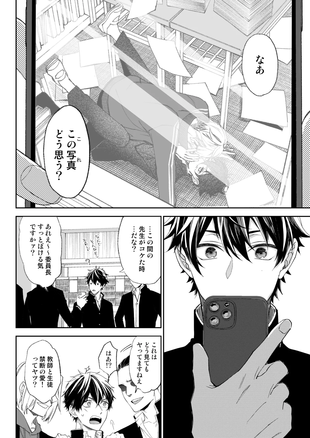 乳首イキ絶頂♂委員長 - page7