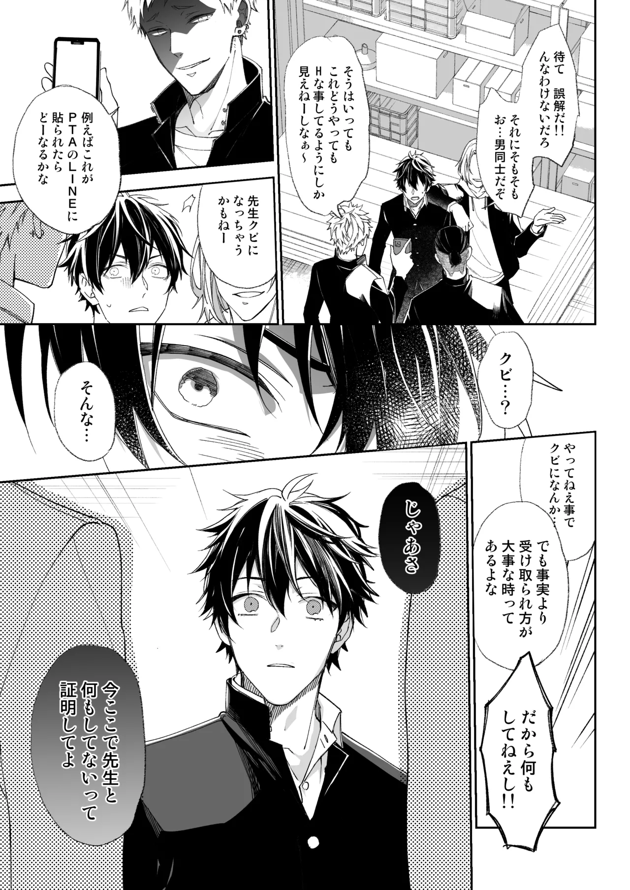 乳首イキ絶頂♂委員長 - page8