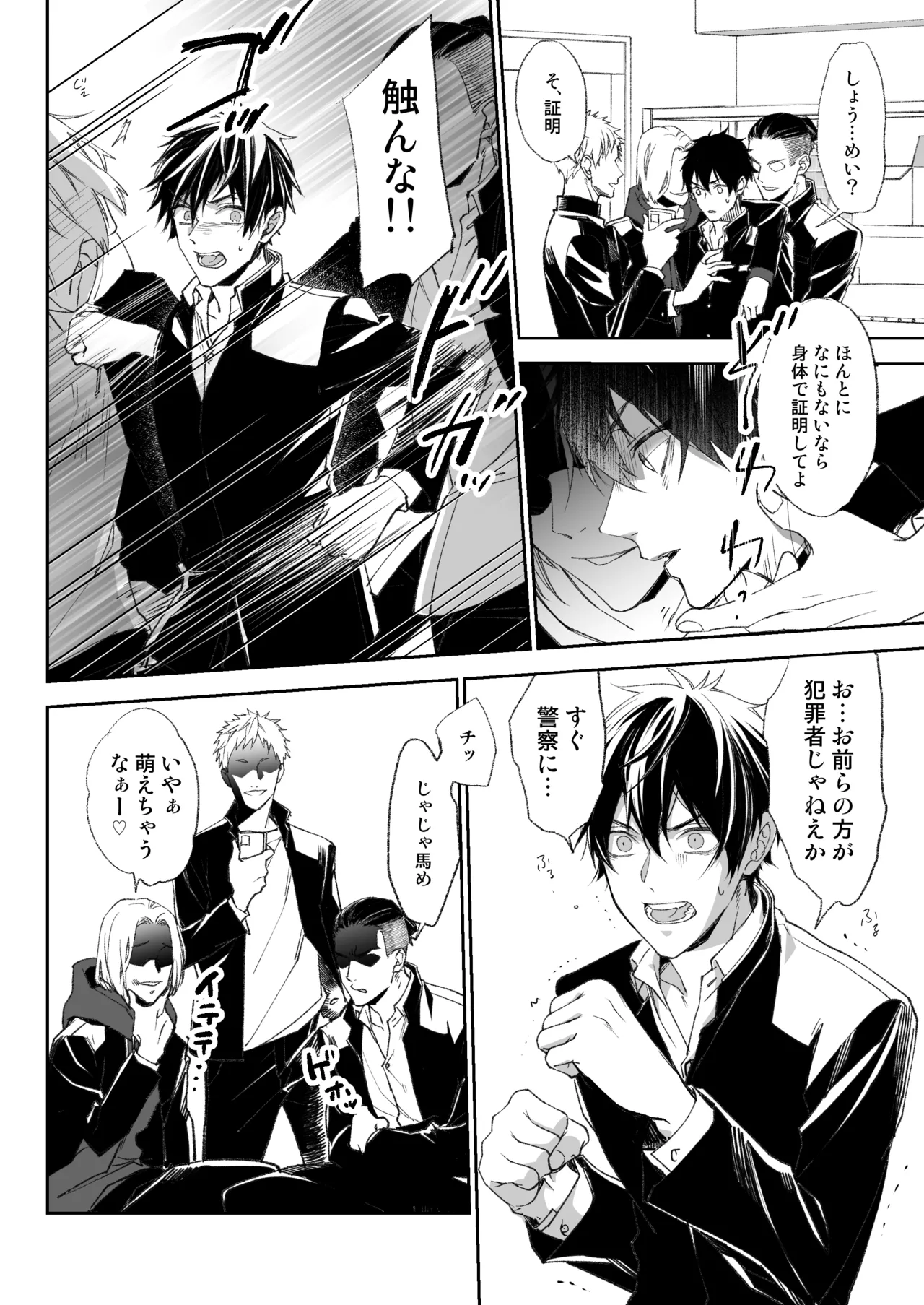 乳首イキ絶頂♂委員長 - page9