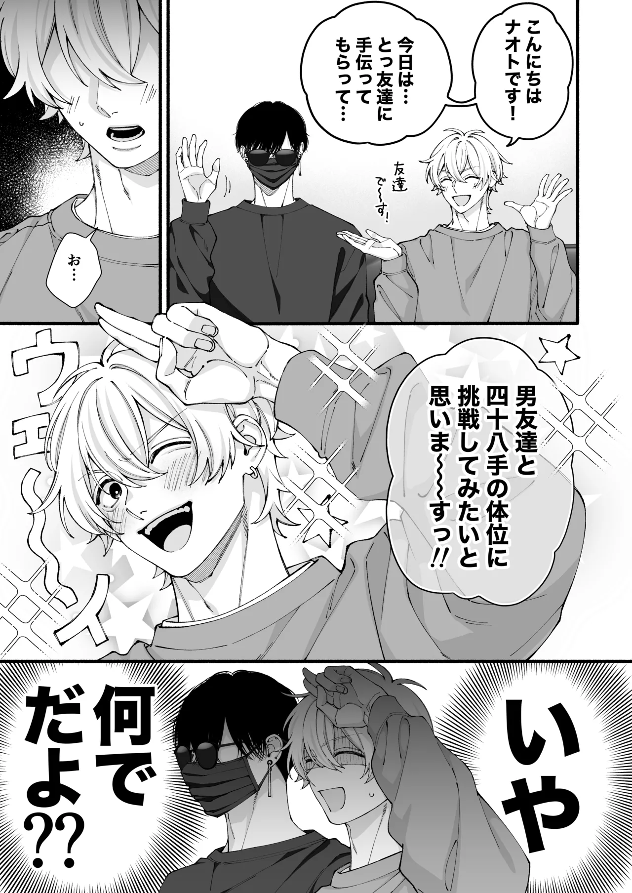 弱小配信者、数字のために友達と大人のオモチャ実践レビュー - page10