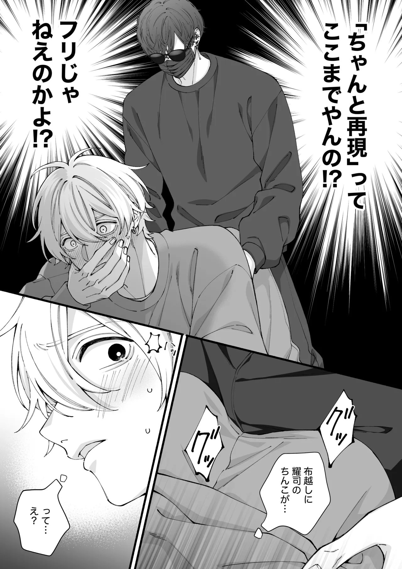 弱小配信者、数字のために友達と大人のオモチャ実践レビュー - page14
