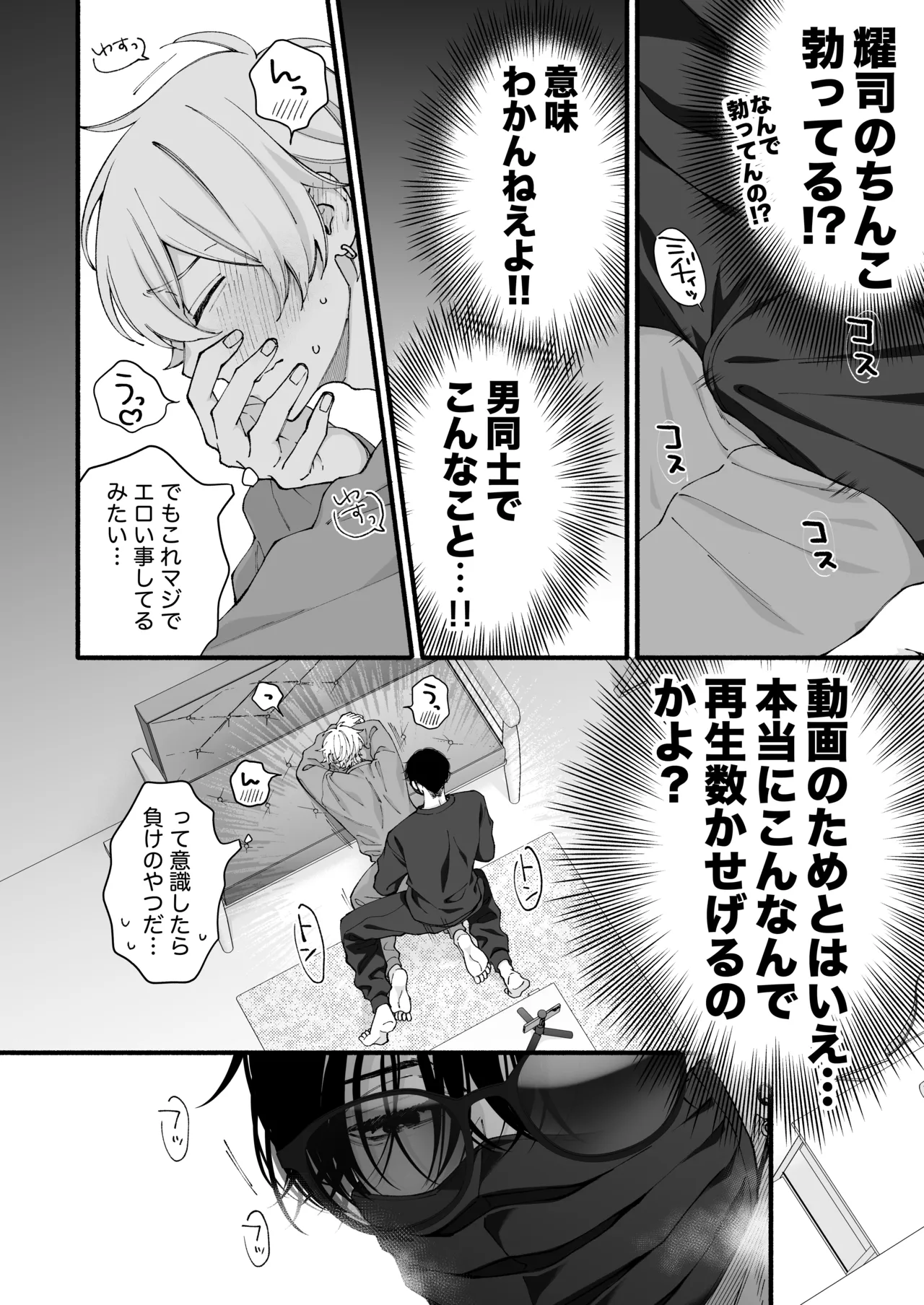 弱小配信者、数字のために友達と大人のオモチャ実践レビュー - page15