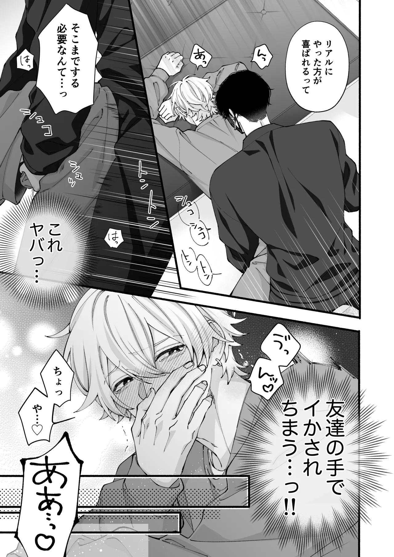 弱小配信者、数字のために友達と大人のオモチャ実践レビュー - page18