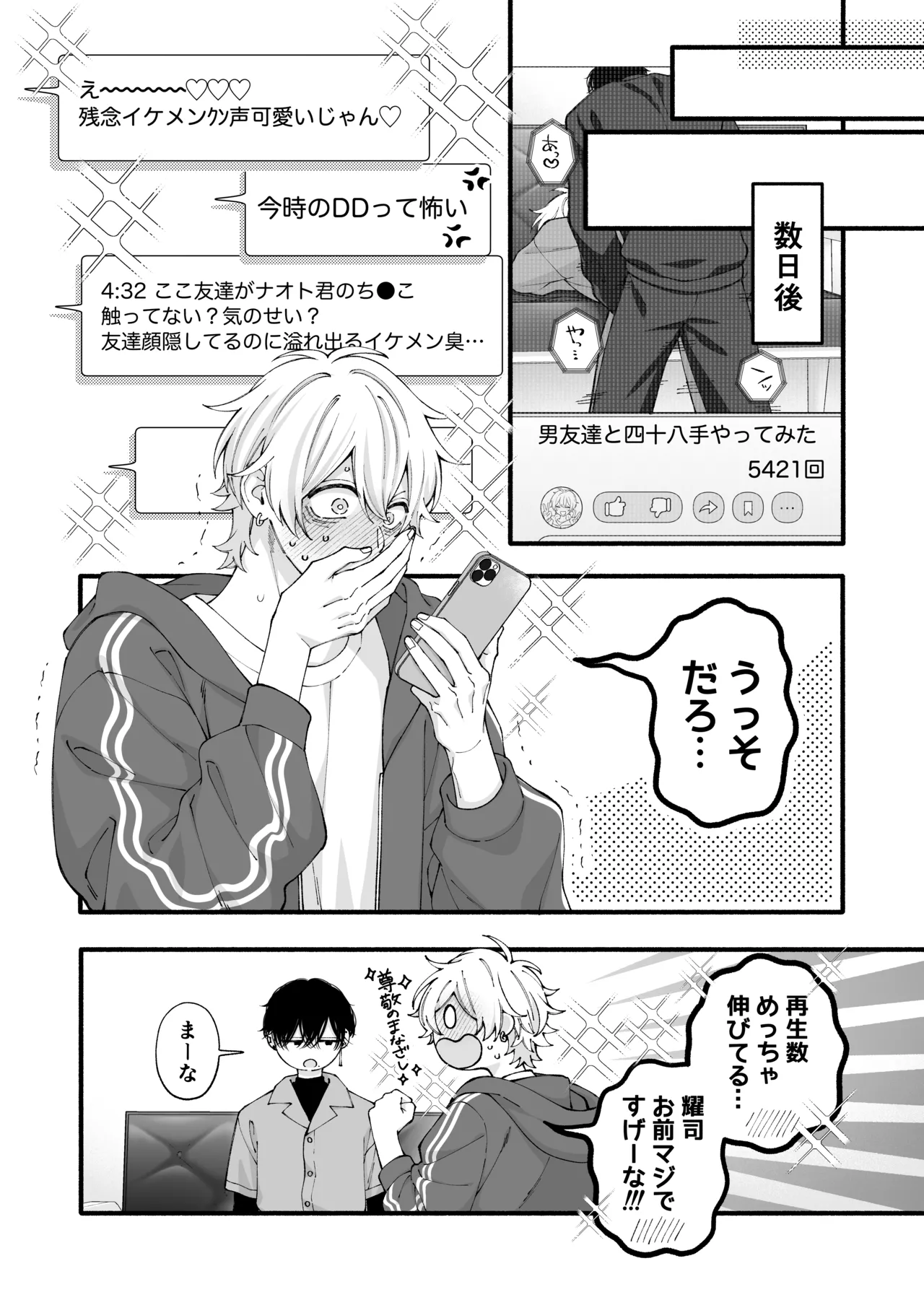弱小配信者、数字のために友達と大人のオモチャ実践レビュー - page19
