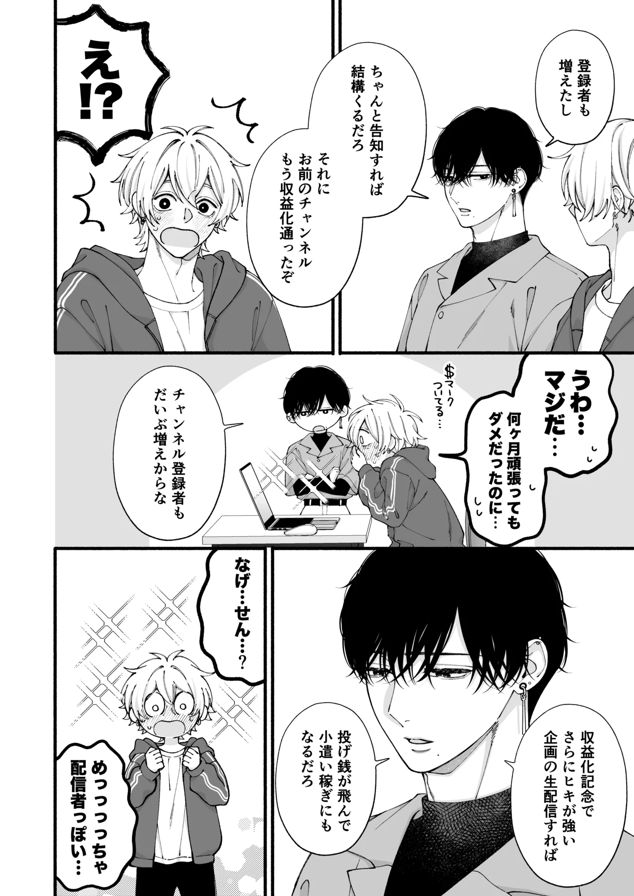 弱小配信者、数字のために友達と大人のオモチャ実践レビュー - page21