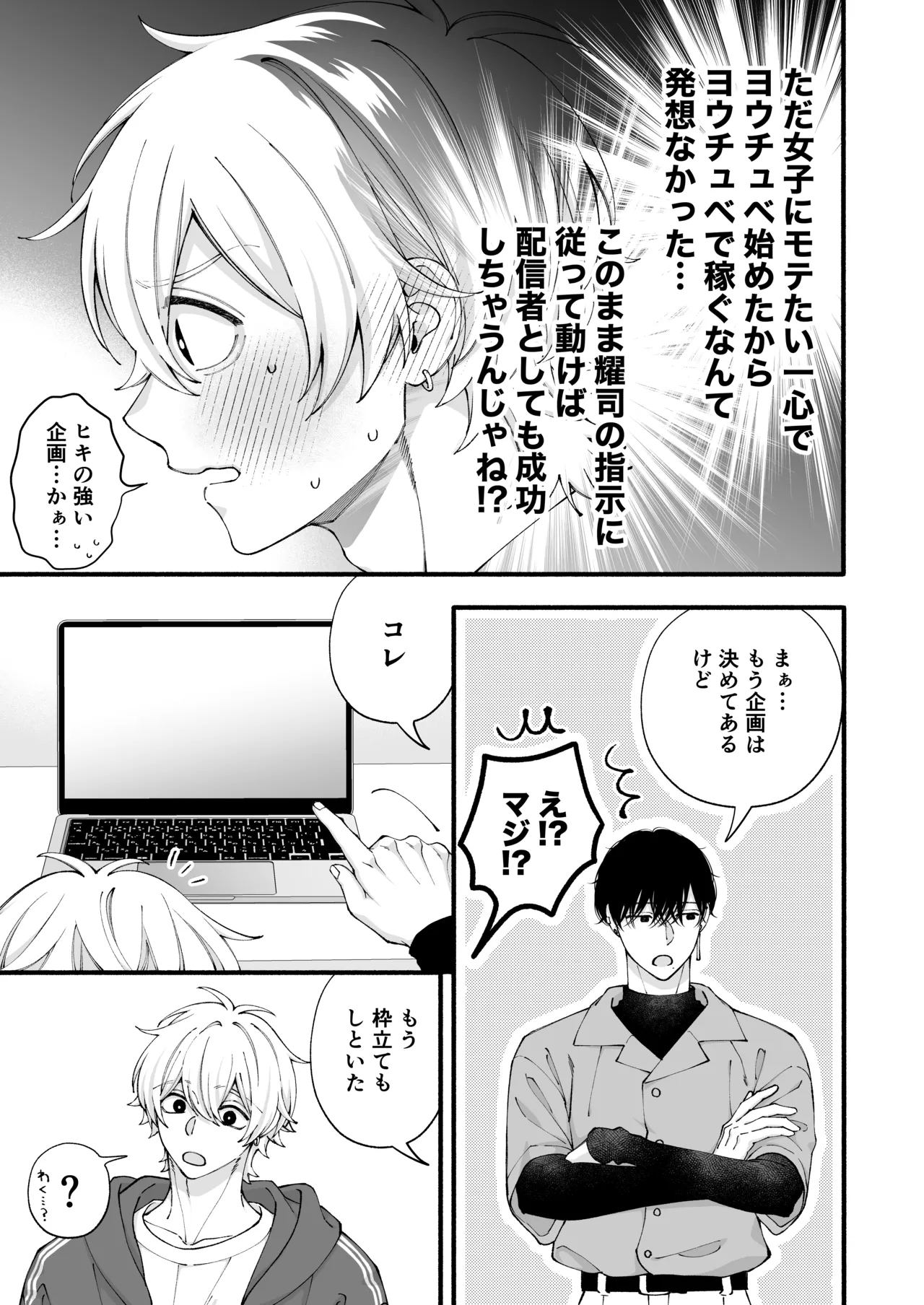 弱小配信者、数字のために友達と大人のオモチャ実践レビュー - page22