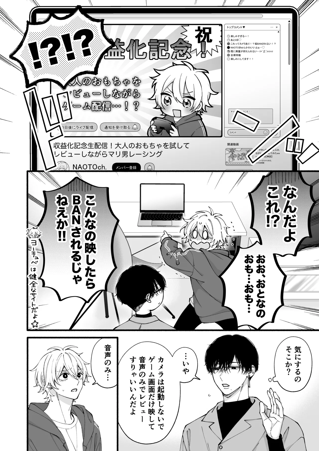 弱小配信者、数字のために友達と大人のオモチャ実践レビュー - page23