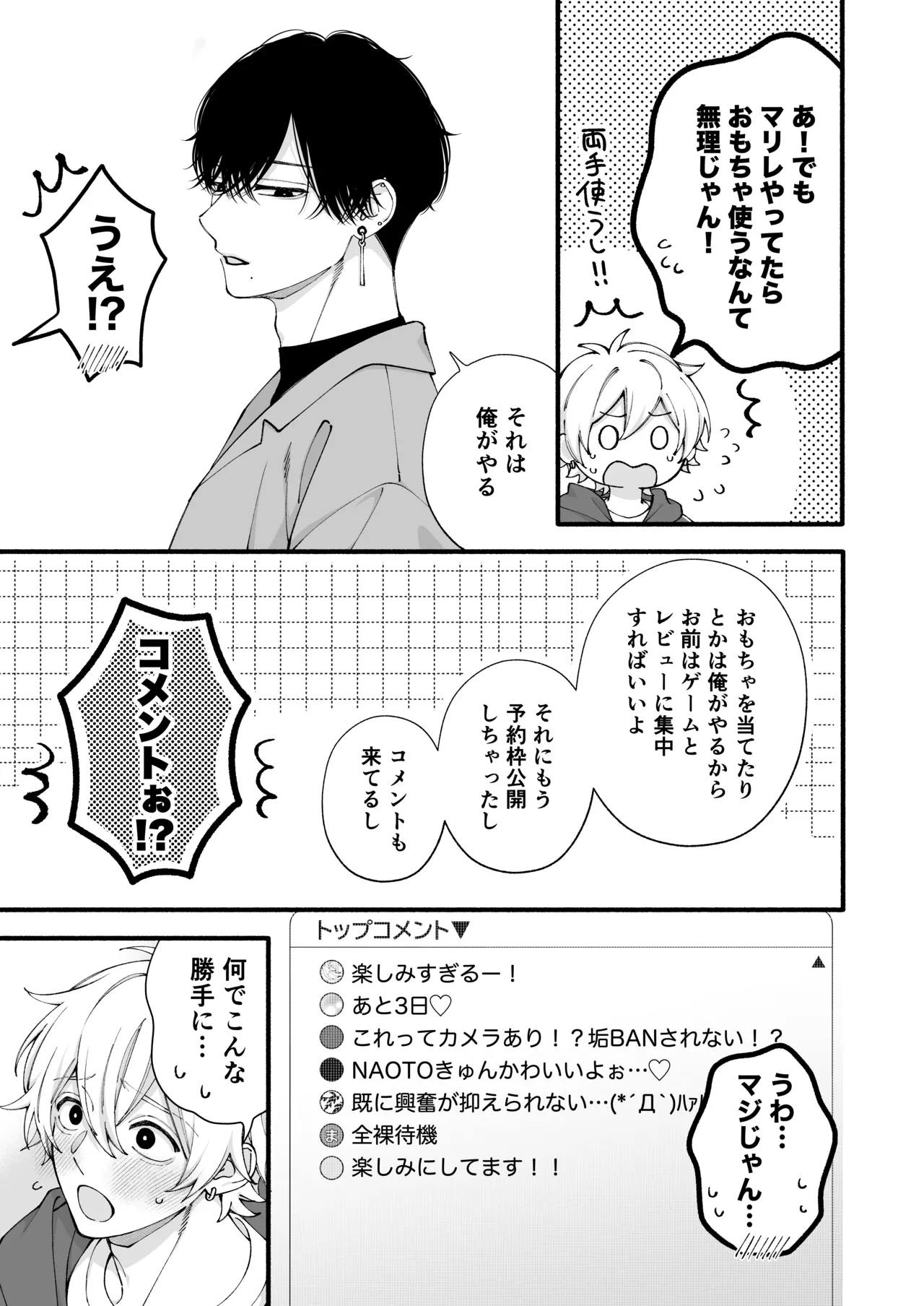 弱小配信者、数字のために友達と大人のオモチャ実践レビュー - page24